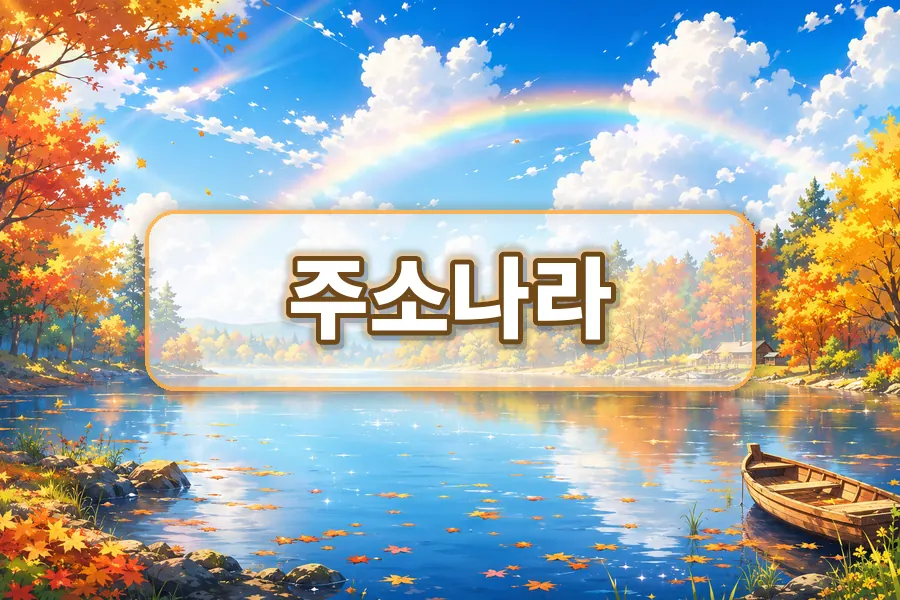 사이트모음순위 확인 전 알아두면 좋은 점 주소모음 링크모음 블로그 이미지